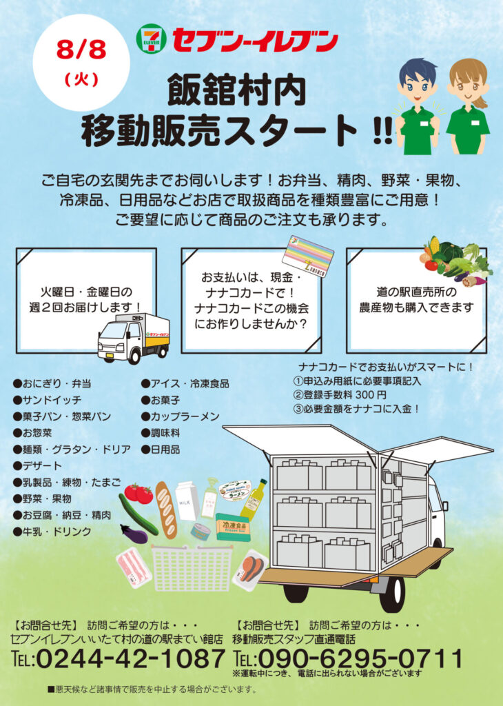 セブンイレブンまでい館店 - いいたて村の道の駅までい館